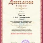 diplom_1_stepeni_chernyih